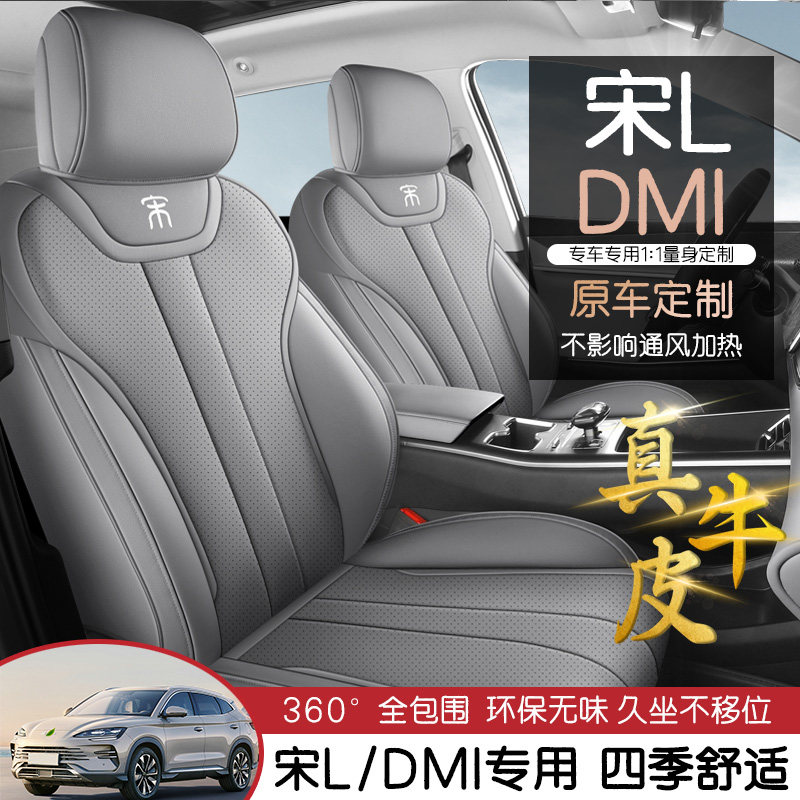 比亚迪宋Ldmi专用汽车座套四季通用全包围坐垫真牛皮车垫座椅套垫