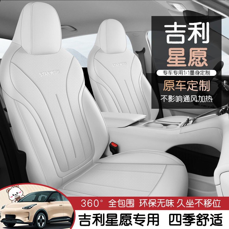 Подходит для чехлов для сидений Geely Wishing Star 2026 года выпуска, полностью закрытых кожаных специальных чехлов для сидений four seasons, 26 подушек для автомобильных сидений Изображение 1