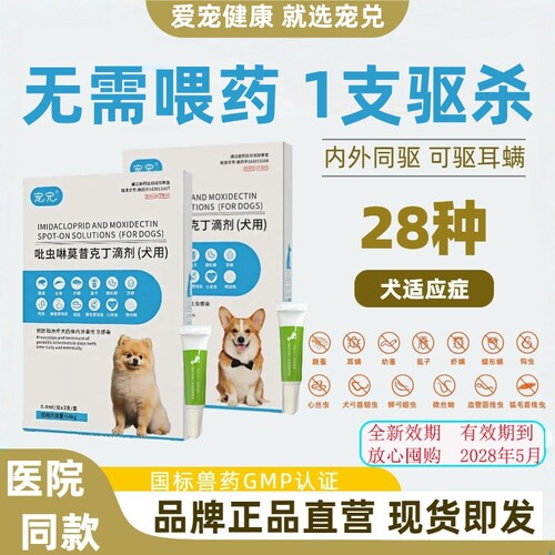 犬驱虫跳蚤耳螨疥螨宠物医院同款