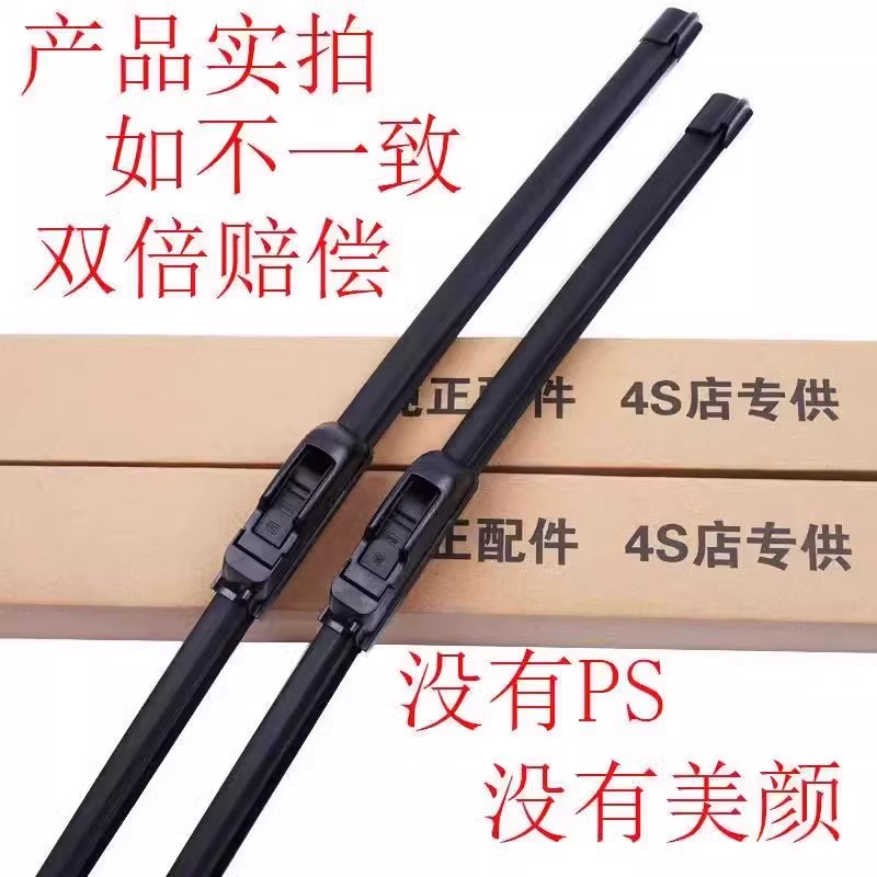 奇瑞虎3578雨刮器A35原厂