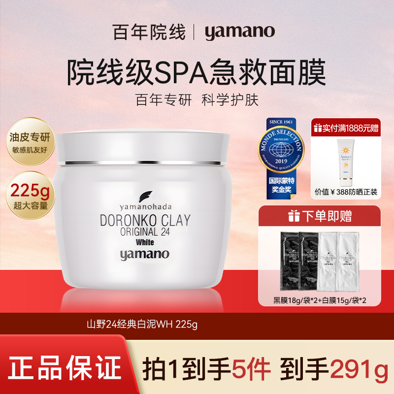 【超级立减】Yamano山野爱子涂抹面膜抗氧化抗皱细腻225g日本进口