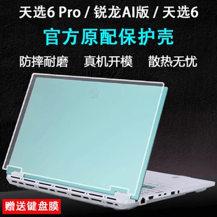 适用于华硕天选6Pro保护壳天选5Pro笔记本防摔壳天选6外壳保护套锐龙AI版 电脑保护壳透明磨砂机身壳屏幕贴膜