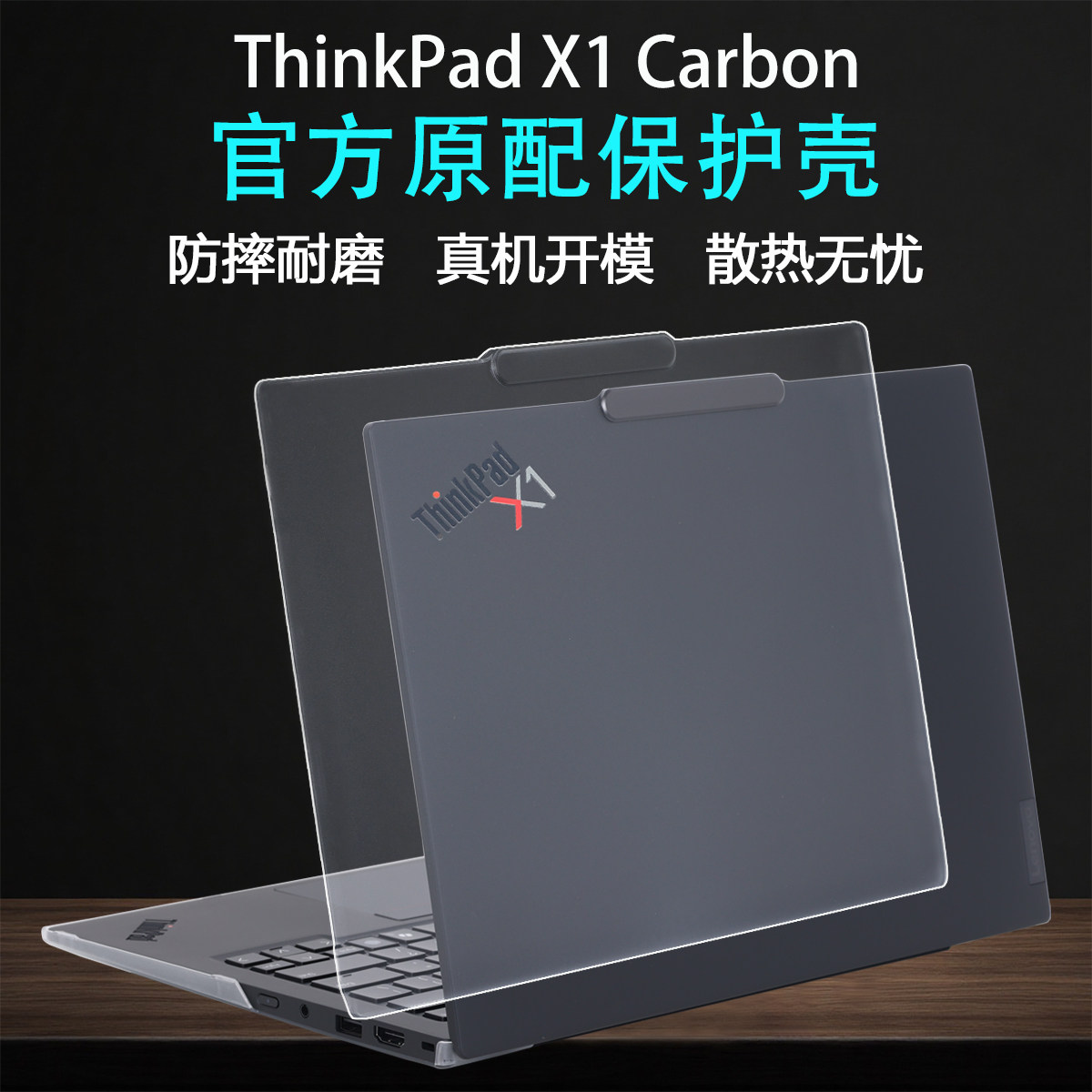 适用2026款联想ThinkPadX1Carbon保护壳X1Carbon笔记本防摔壳ThinkPadX14电脑外壳保护套机身壳键盘屏幕贴膜