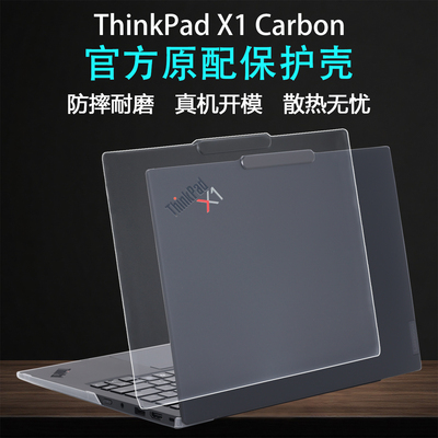 适用2026款联想ThinkPadX1Carbon保护壳X1Carbon笔记本防摔壳ThinkPadX14电脑外壳保护套机身壳键盘屏幕贴膜