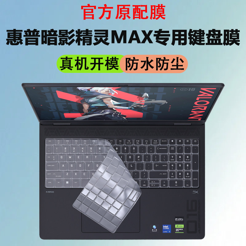 适用惠普暗影精灵MAX键盘膜OMEN笔记本键盘保护膜TPN-I143电脑防尘垫罩16-ah键盘保护套防蓝光护眼16寸屏幕膜