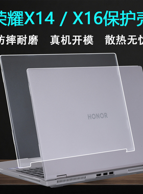 适用2025荣耀MagicBookX16保护壳X14笔记本防摔保护壳荣耀X16PIus外壳保护套X14PIus电脑保护壳机身套屏幕膜