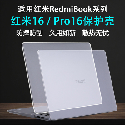 适用2025红米REDMIBookPro16保护壳小米Pro14外壳保护套红米16笔记本防摔壳14电脑保护壳透明机身套屏幕贴膜