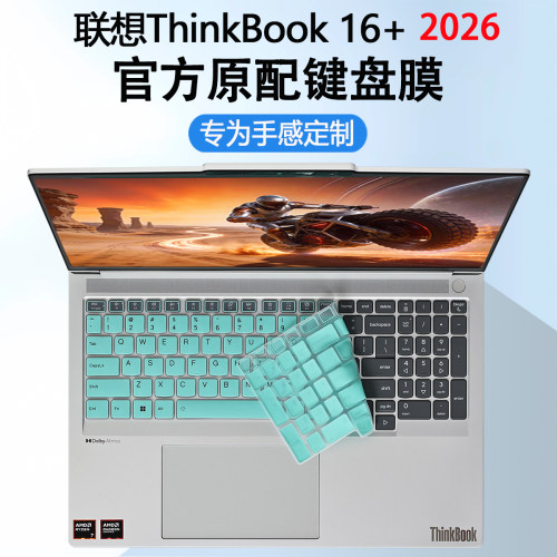 适用于联想ThinkBook16+键盘膜2026款笔记本键盘保护膜ThinkBook16电脑防尘垫按键硅胶保护套防蓝光屏幕贴膜