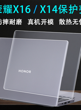 适用2026荣耀MagicBookX14保护壳X16笔记本防摔保护壳荣耀X16PIus外壳保护套X14Pro电脑保护壳机身套屏幕贴膜