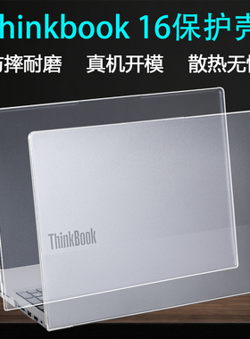适用2025款联想ThinkBook16保护壳thinbook14+笔记本外壳保护套14防摔壳G8电脑保护壳透明磨砂机身套屏幕贴膜