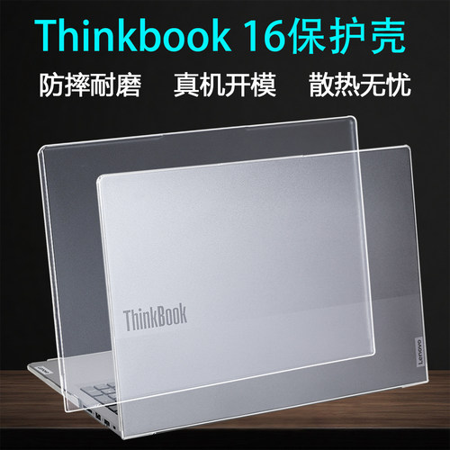 适用2025款联想ThinkBook16保护壳thinbook14+笔记本外壳保护套14防摔壳G8电脑保护壳透明磨砂机身套屏幕贴膜