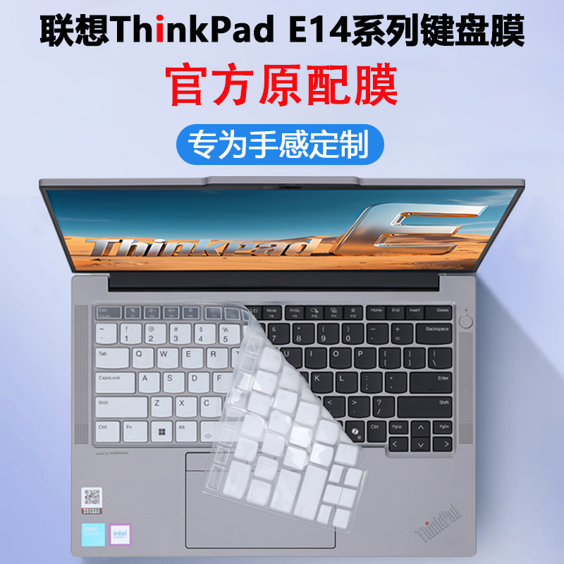 适用联想ThinkPad E14键盘膜超能版2025笔记本键盘保护膜Gen7电脑防尘垫静音2024按键保护套全覆盖14寸屏幕膜图片