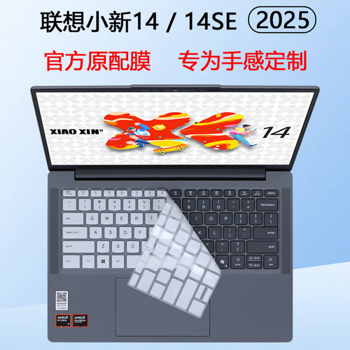 适用2025款联想小新14键盘膜小新14SE笔记本键盘保护膜小新14C电脑防尘垫IRH10按键硅胶套全覆盖防蓝光屏幕膜