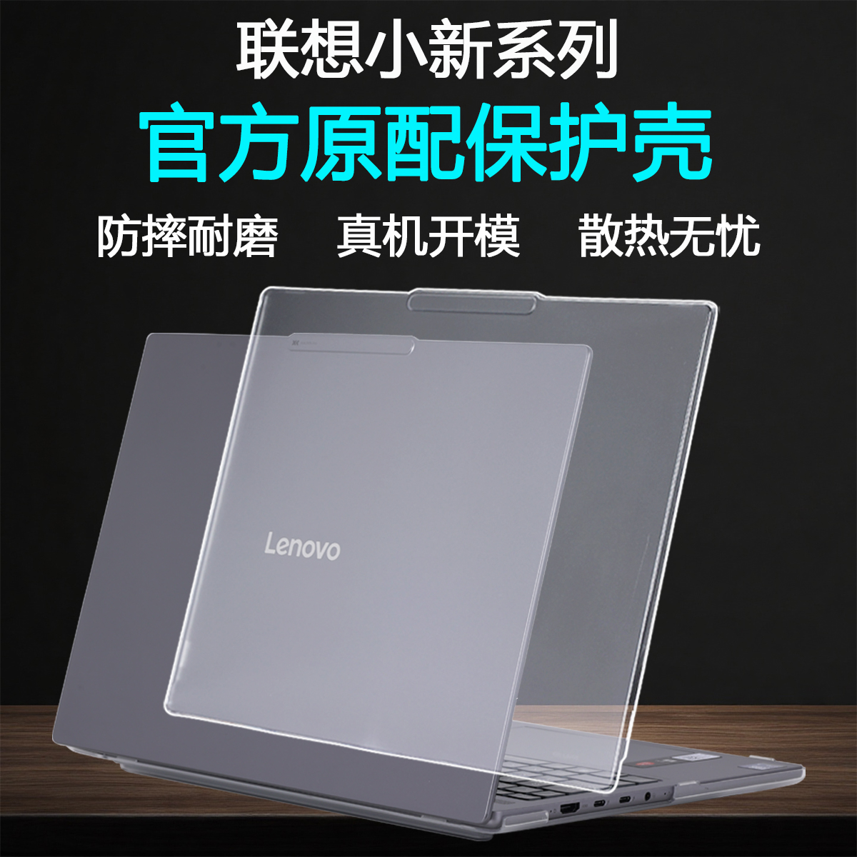 适用2025款联想小新Pro14保护壳Pro16GT笔记本防摔壳小新14外壳保护套小新16电脑保护壳透明磨砂机身壳屏幕膜