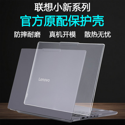 适用2025款联想小新Pro14保护壳Pro16GT笔记本防摔壳小新14外壳保护套小新16电脑保护壳透明磨砂机身壳屏幕膜