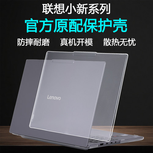 适用2025款联想小新Pro14保护壳Pro16GT笔记本防摔壳小新14外壳保护套小新16电脑保护壳透明磨砂机身壳屏幕膜