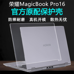 适用2025款荣耀MagicBookPro16保护壳Pro16笔记本防摔保护壳荣耀Pro14机身保护套电脑透明防刮磨砂保护壳贴膜