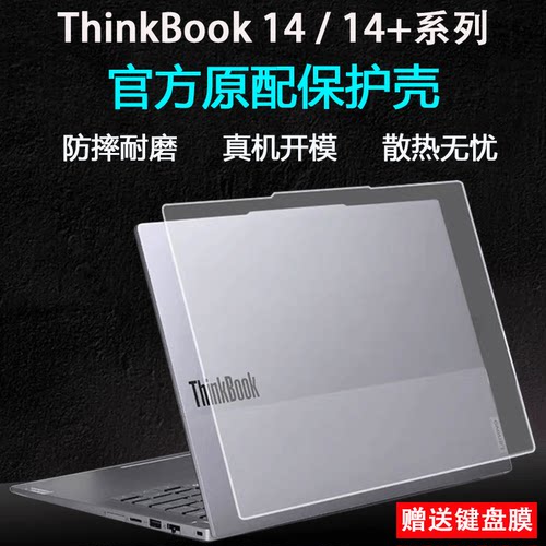 适用2025联想ThinkBook14保护壳thinbook14+电脑保护套G7+IAH笔记本机身防摔壳G8全包机身保护壳屏幕G6+贴膜