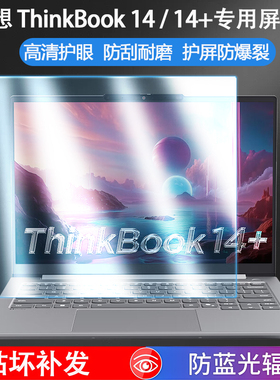 适用2025款联想Thinkbook14 14+屏幕膜G8 IRH+笔记本G7+ASP电脑SE14屏幕G6保护膜贴膜钢化膜G5防蓝光2024款