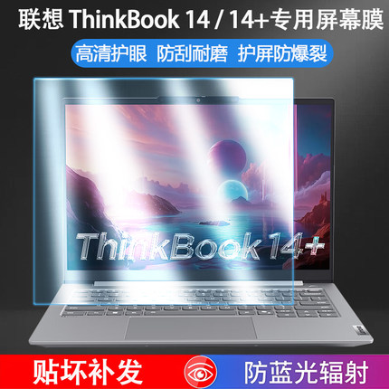 适用2025款联想Thinkbook14 14+屏幕膜G8 IRH+笔记本G7+ASP电脑SE14屏幕G6保护膜贴膜钢化膜G5防蓝光2024款
