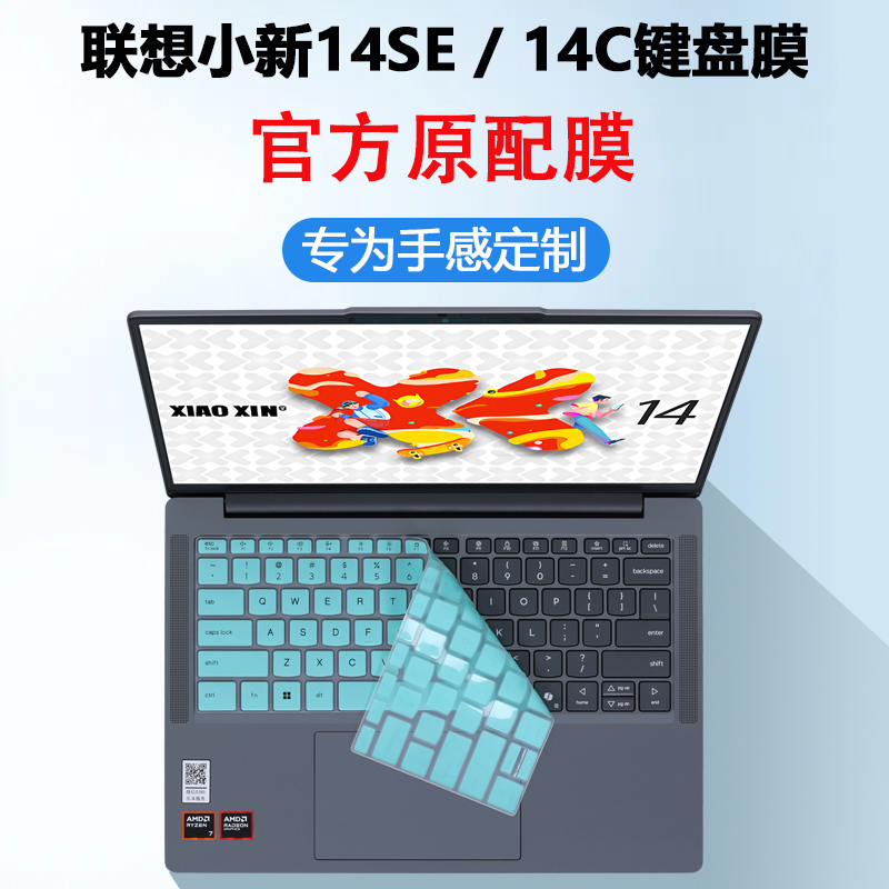 适用2025款联想小新14SE键盘膜小新14c笔记本键盘保护膜IRH10酷睿电脑防尘垫AHP10锐龙按键保护套14寸屏幕膜