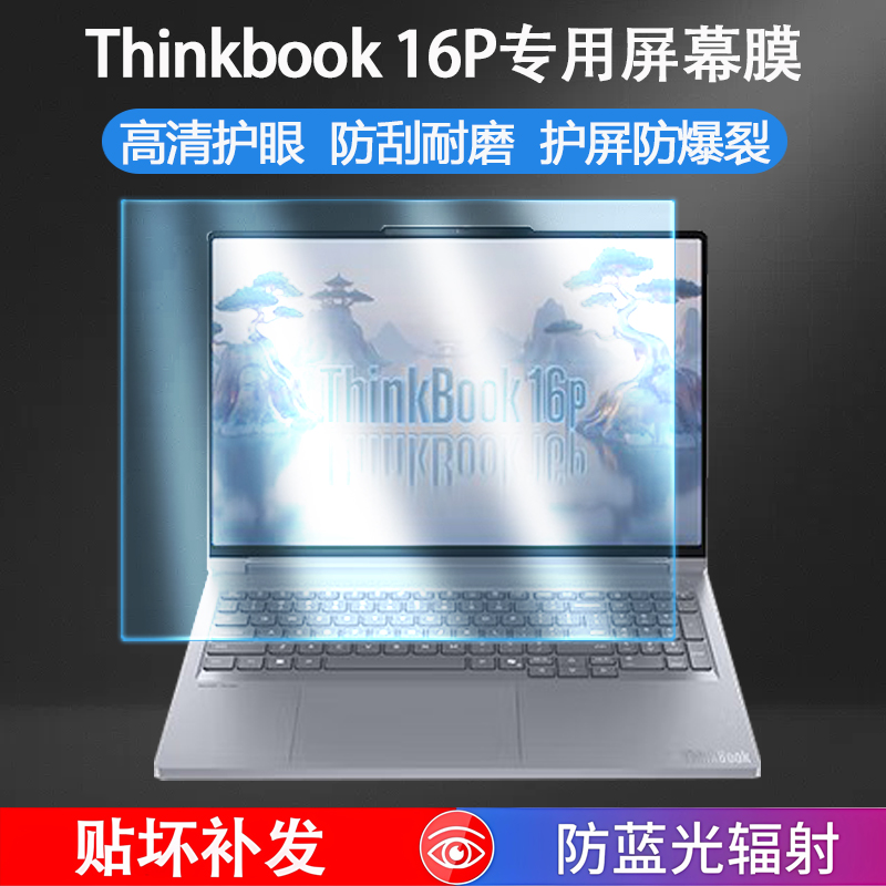 适用2025款联想ThinkBook16p屏幕贴膜thinbook16+屏幕保护膜笔记本电脑屏保防反光软膜防蓝光钢化膜2024款
