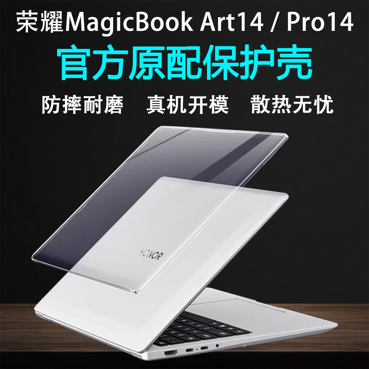 适用2025荣耀MagicBookPro14保护壳Art14笔记本防摔壳MagicBook14外壳保护套14Pro电脑保护壳磨砂机身壳贴膜