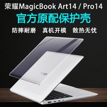 适用2025荣耀MagicBookPro14保护壳Art14笔记本防摔壳MagicBook14外壳保护套14Pro电脑保护壳磨砂机身壳贴膜