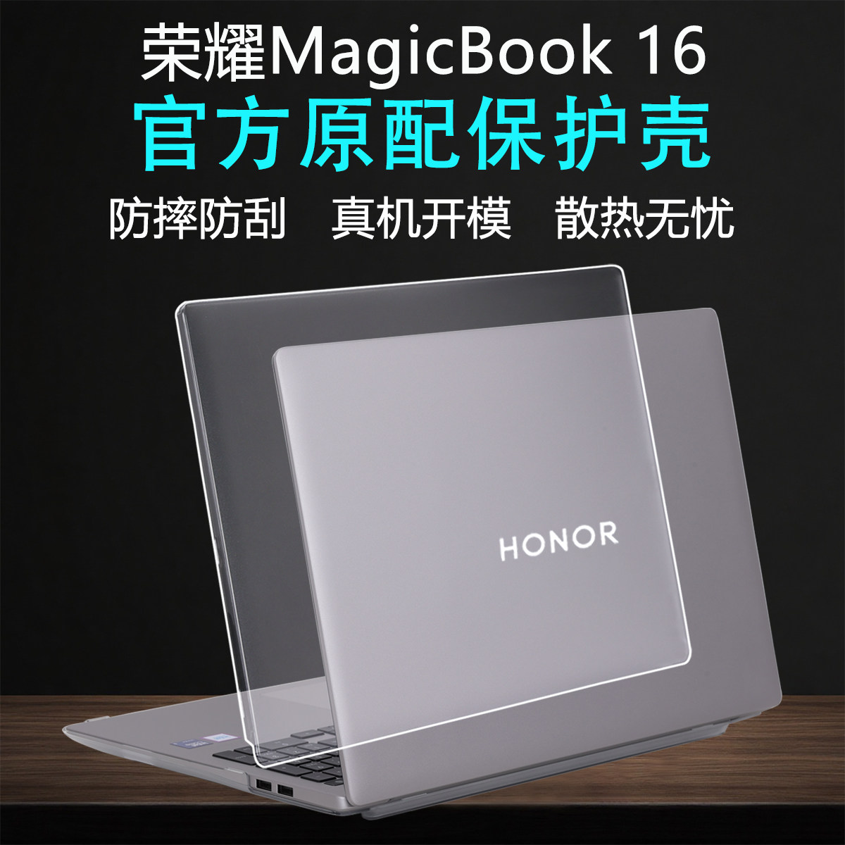 适用2026款荣耀MagicBook16保护壳Pro16笔记本防摔壳荣耀14外壳套X16电脑保护壳透明磨砂机身壳钢化屏幕贴膜