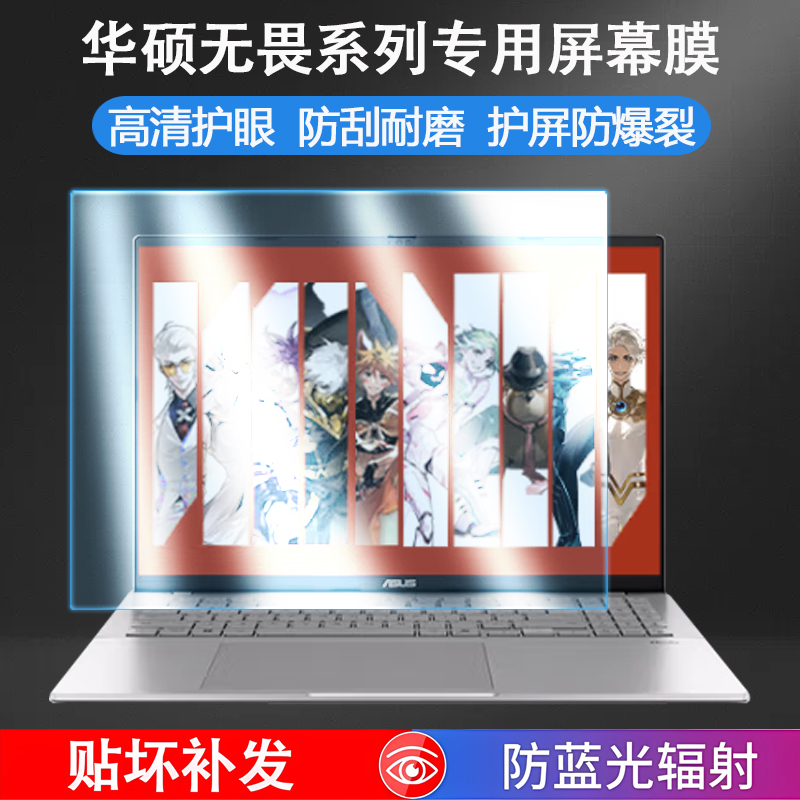 适用2025款华硕无畏16屏幕膜无畏Pro16笔记本屏幕保护膜X1605V电脑S3607C防蓝光M3607H屏幕贴膜2024款2023款