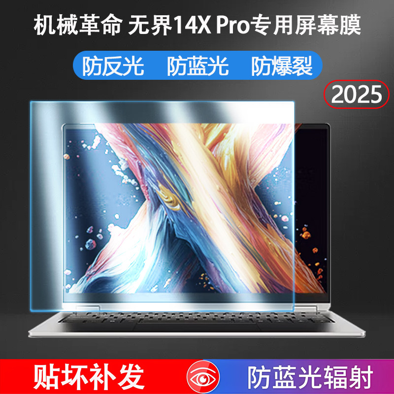 适用2025款机械革命无界14XPro屏幕膜无界15XPro笔记本屏幕保护膜15X电脑屏保14X防反光防蓝光钢化膜防刮软膜