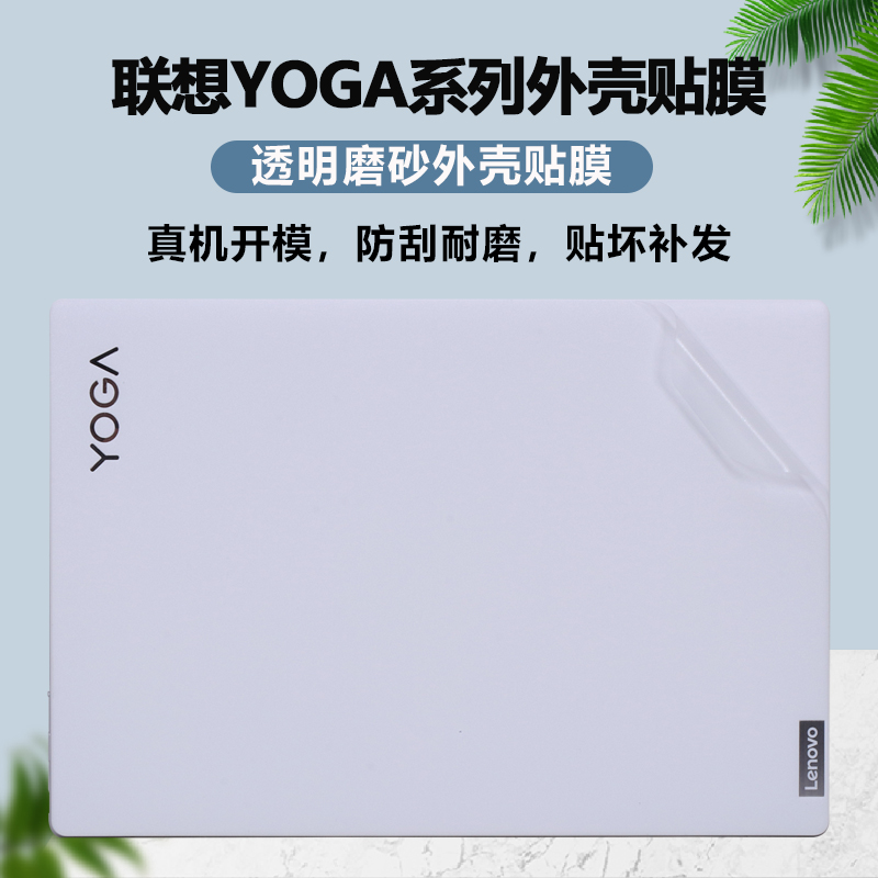 适用2022款联想2021款笔记本电脑YOGA 14C贴纸Air13s保护膜14s外壳贴膜14c机身 Pro 14s全套16s改色膜 屏幕膜