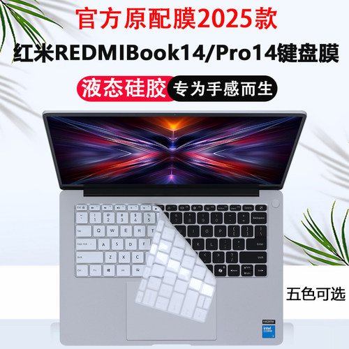 适用2025款红米REDMI BookPro14键盘膜A1401小米RedmiBook14 13笔记本键盘保护膜W4220电脑J7265防尘垫屏幕膜