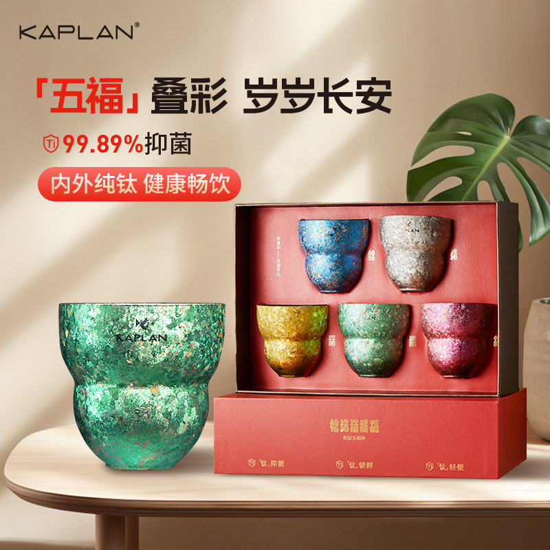 咖朴纯钛茶杯五福玲珑茶具套装家用干泡整套功夫茶品茗葫芦杯礼盒,餐饮具,随手杯,淘宝优惠券,粉丝福利购,淘宝优惠卷