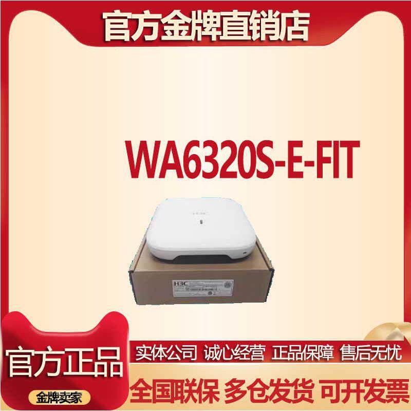 华三EWP-WA6320S-E/-D/-C/-SI-FIT/WA6520/WA6522H-HI/LI-FIT AP