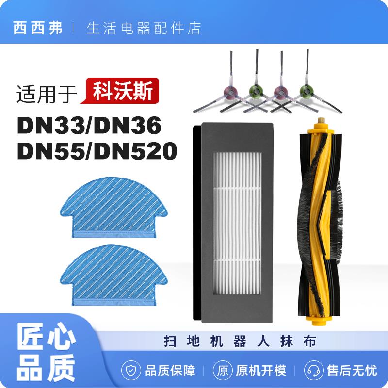 适用于科沃斯DN33滚刷盖板配件扫地机dn55 dn520滤芯dn36拖布抹布