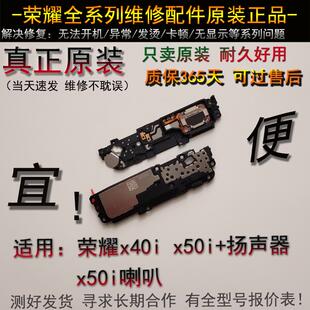 适用于荣耀x40i 扬声器x50i喇叭 x50i
