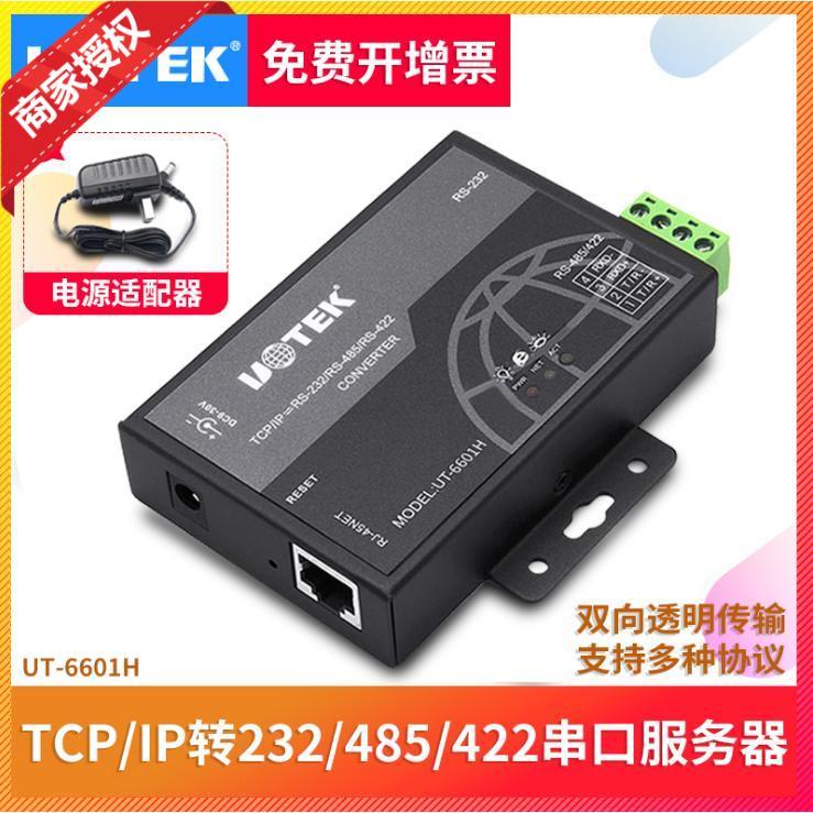 宇泰UT-6601H通讯串口服务器TCP/IP转rs232/422/485网络转换器