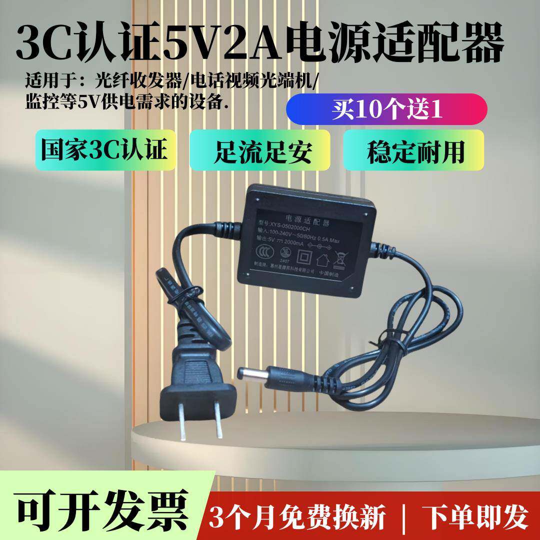 3C认证5V2A光纤收发器电源 带指示灯5V2A 视频光端机监控通用电源