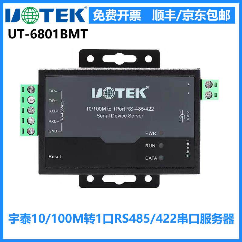 宇泰UT-6801BMT 10/100M转1口RS-485/422串口服务器 485转以太网