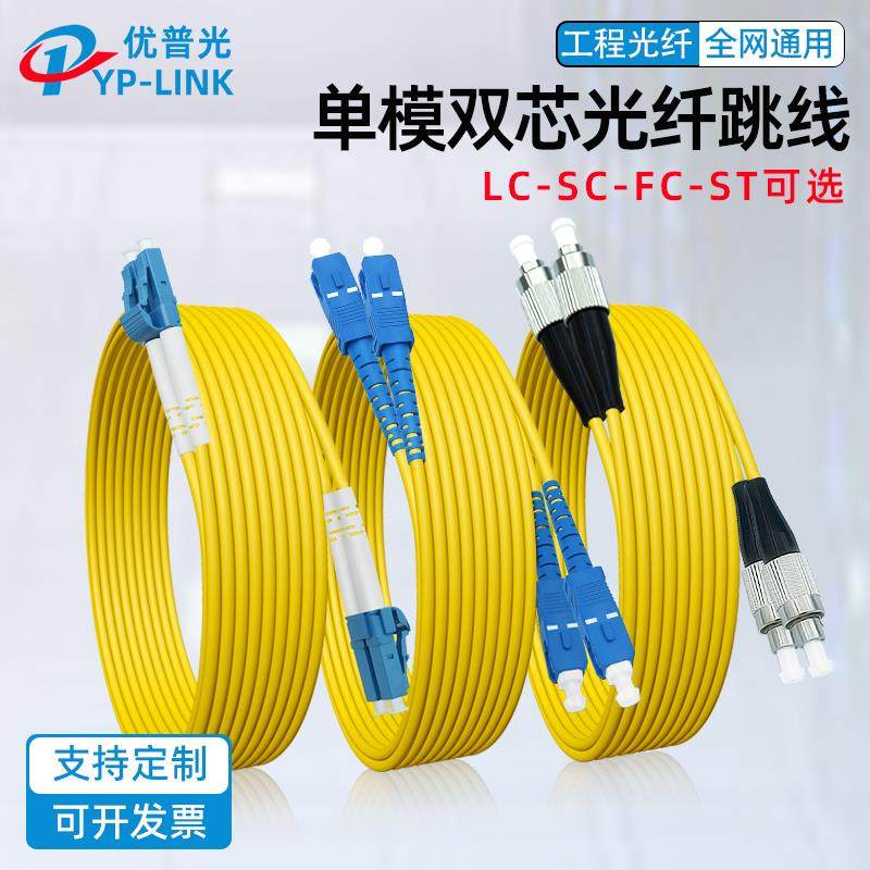 单模光纤跳线lc-lc转FC/SC-SC/ST双芯尾纤线方转圆机房连接光仟线