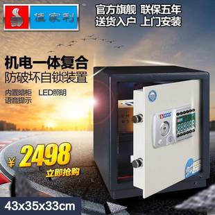 佳家利保险柜家用床头柜小型防盗保险箱加厚全钢电子入墙保管箱40