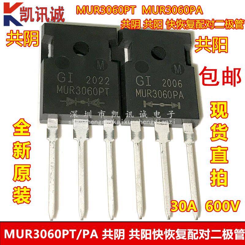 MUR3060PT MUR3060PA 全新原装 快恢复配对管 代替 FMG36S FMG36R