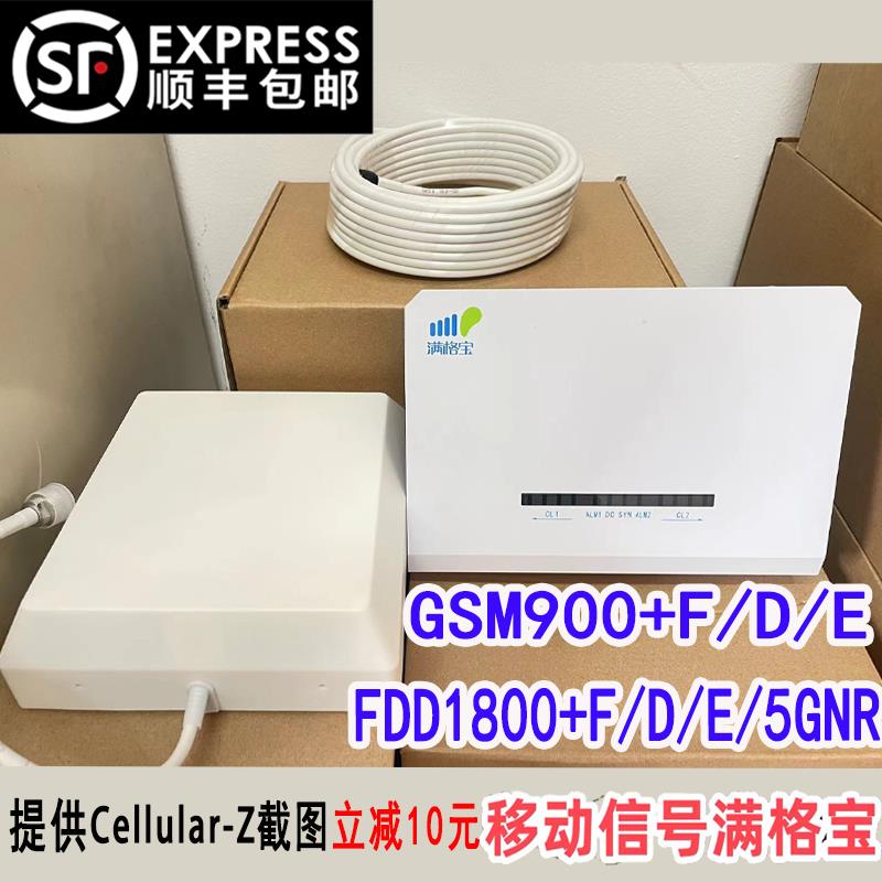 全新移动手机信号满格宝FDD900/1800+TDD F/D45G三网伴侣放大器