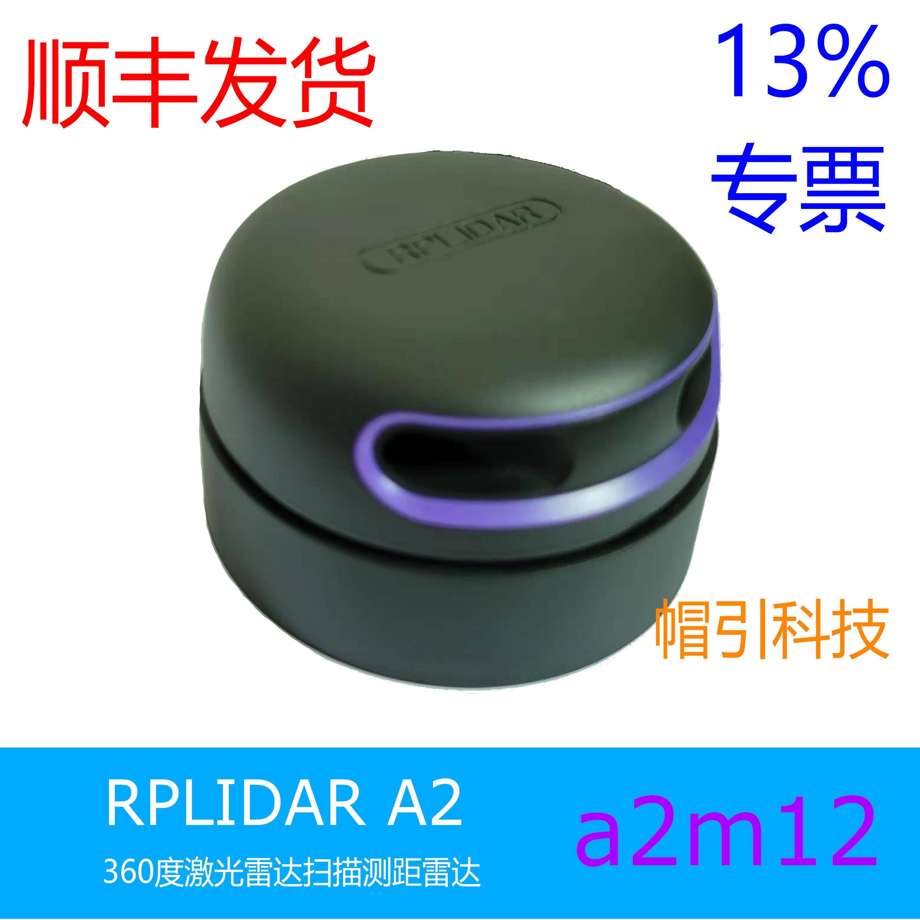 思岚激光雷达RPLIDAR A2墙面地面 投影互动大屏触摸a2m12