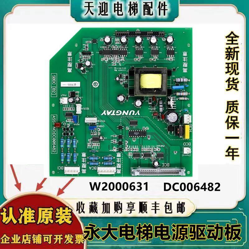 永大电梯电源驱动板/FB-BDC(B0)W2000631/高压板SBDC(B2)DC006482