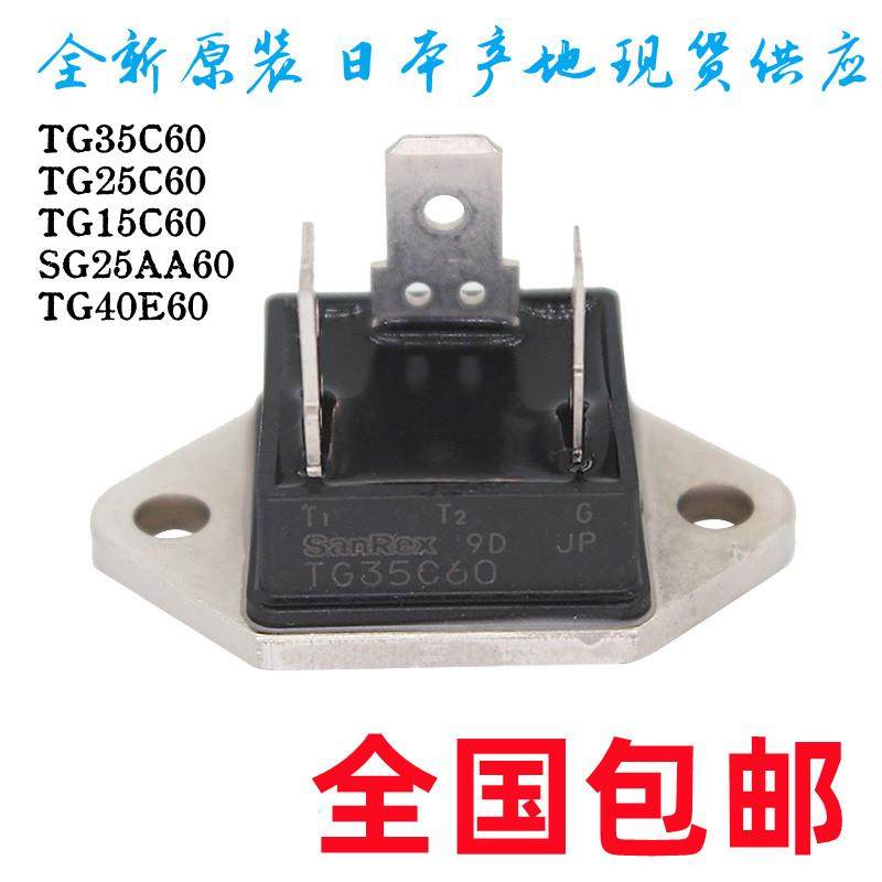 TG35C60 TG25C60 SG25AA60 15日本原装SanRex三社单双向可控硅40E