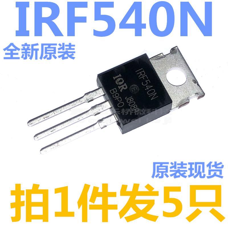 全新进口原装IRF540N N沟道场效应管 33A 100V TO-220 现货可直拍