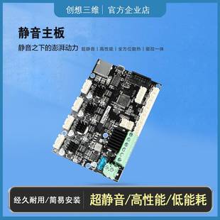创想三维3D打印机静音主板Ender3 pro 5plus低耗配件