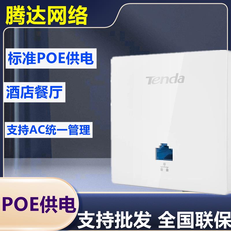 腾达W6S面板AP无线86型 POE供电2.4G无线入墙式AP酒店宾馆wifi